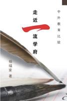 A Comparison Between Education in China and Worldwide 9812839976 Book Cover