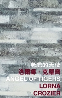 老虎的天使: Angel of Tigers 9882370349 Book Cover