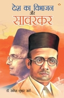 Desh Ka Vibhajan Aur Savarkar (??? ?? ?????? ?? ??????) (Hindi Edition) 9355992920 Book Cover