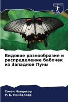 Видовое разнообразие и распределение бабочек из Западной Пуны 6206079821 Book Cover