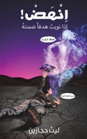 !اِنْهَضْ 9948831349 Book Cover