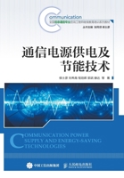 Communication power supply and energy-saving technology(Chinese Edition) 7115417881 Book Cover