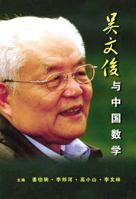 Wu Wenjun Yu Zhong Guo Shu Xue 9814261955 Book Cover