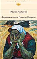 Derevyannye koni. Povesti. Rasskazy 5041090858 Book Cover