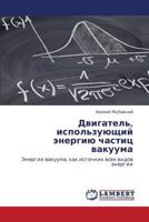 Dvigatel', Ispol'zuyushchiy Energiyu Chastits Vakuuma 3848411164 Book Cover