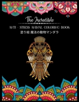 The Incredible Anti - Stress Animal COLORING Book 塗り絵 魔法の動物マンダラ: 塗り絵 大人 ストレス解消とリラクゼーションのための。100ページ。| 抗ストレス| リラックスするためのマダラについての感動的な引用を含む 紫の 50匹の動物のデザイン B08R4FB97V Book Cover