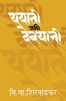 Yayati Ani Devyani 8171857744 Book Cover