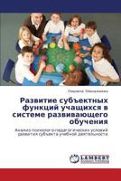 Razvitie sub"ektnykh funktsiy uchashchikhsya v sisteme razvivayushchego obucheniya: Analiz psikhologo-pedagogicheskikh usloviy razvitiya sub"ekta uchebnoy deyatel'nosti 3659114294 Book Cover