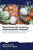 Практические аспекты вы& 6203828505 Book Cover