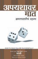 Apyashavar Mat - Kshamataprapticha Rahasya (Marathi) 8184155794 Book Cover