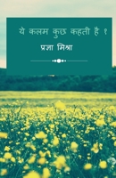 ye kalam kuch kheta hai 1 / ये कलम कुछ कहता है १ 1647601738 Book Cover