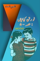 Nau Ratan KahaniyaaN - Part-5: (Kids Urdu Short Stories) (Urdu Edition) 9358723564 Book Cover