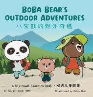 Boba Bear's Outdoor Adventures: A Bilingual Chinese-English Learning Book (Boba Bear Bilingual) B0GH44WZQM Book Cover