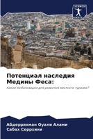 Потенциал наследия Медины Феса:: Какие мобилизации для развития местного туризма? 6205905035 Book Cover