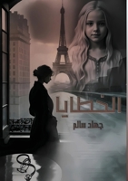 ??????????????????????? (Arabic Edition) 9778751528 Book Cover