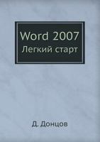 Word 2007 Legkij Start 5911805898 Book Cover
