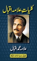 Kulliyat-e-Allama Iqbal: All Urdu Poetry of Allama Iqbal (Urdu Classics) 195775608X Book Cover