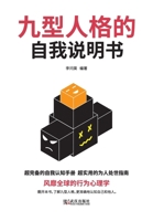 Enneagram self-guide 7543050781 Book Cover