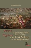 The Beast's Nature: The Use of the Animal Variety in New Testament and Its Envir 9606796493 Book Cover