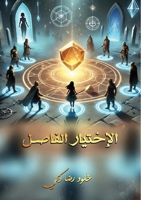 ???????? ?????? (Arabic Edition) 6338277124 Book Cover