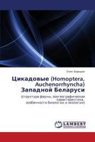 Цикадовые (Homoptera, Auchenorrhyncha) Западной Беларуси: (структура фауны, зоогеографическая характеристика, особенности биологии и экологии) 3844351442 Book Cover