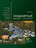 Landshaftnyj Dizajn I Ekster'er V 3ds Max 5498071841 Book Cover