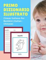 Primo Dizionario Illustrato Cinese Italiano Per Bambini (Italian - Chinese): Prime parole bilingue libro tascabile. Esercizi prima elementare, junior, scuola primaria. Flashcards sono una risorsa util 1074270452 Book Cover