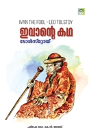 Ivante Kadha (Malayalam Edition) 8188018368 Book Cover