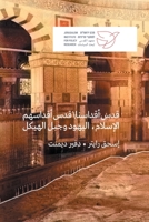 Islam, Jews and the Temple Mount : The Rock of Our/Their Existence 1885881592 Book Cover