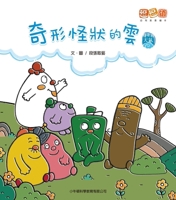 Weird Shaped Clouds 6267474224 Book Cover