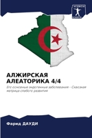 ????????? ?????????? 4/4 (Russian Edition) 6206920852 Book Cover
