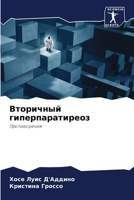 Вторичный гиперпаратир&# 620730828X Book Cover