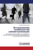 Issledovanie osobennostey samoaktualizatsii: Psikhologicheskie osobennosti razvitiya samoaktualizatsii lichnosti menedzherov na etape VUZovskoy podgotovki 365929960X Book Cover