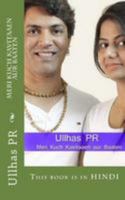 Meri Kuch Kavitaaen aur Baaten: This book is in HINDI 1530888573 Book Cover