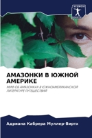 АМАЗОНКИ В ЮЖНОЙ АМЕРИКЕ: МИФ ОБ АМАЗОНКАХ В ЮЖНОАМЕРИКАНСКОЙ ЛИТЕРАТУРЕ ПУТЕШЕСТВИЙ 6206041662 Book Cover