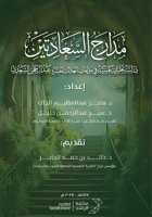 ????? ????????? - The two stages of happiness (Arabic Edition) 6038491791 Book Cover