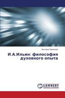 I.A.Il'in: Filosofiya Dukhovnogo Opyta 3659521698 Book Cover