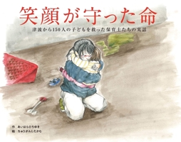 Life Saved by Smiling Face 4910188088 Book Cover