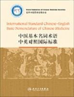 International Standard Chinese-English Basic Nomenclature of Chinese Medicine 7117093560 Book Cover