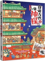 Traveling Through Ancient Times as a Detective (1) 9863848077 Book Cover
