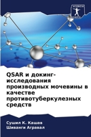 Qsar и докинг-исследования п&# 6206967220 Book Cover