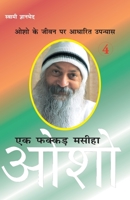 Ek Fakkar Masiha: Osho Part 4 B00819A3V8 Book Cover