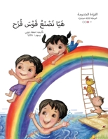 هيا نصنع قوس قزح 9948162730 Book Cover