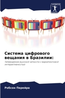 ??????? ????????? ... (Russian Edition) 6207598296 Book Cover