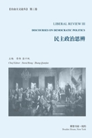 民主政治思辨 (《自由主义论丛》 第 3 卷） 1006485589 Book Cover