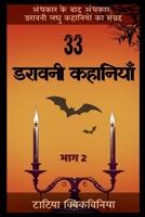 33 ?????? ???????? - ??? 2 ... ??? ???) B0FH17JTGM Book Cover