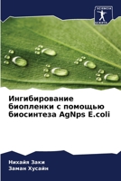 ????????????? ????????? ? ??????? ?????????? AgNps E.coli (Russian Edition) 6205248239 Book Cover