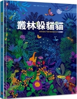 Jungle Hide and Seek: A Colorful Animal World You'll Never Get Tired of (Chinese Edition) 6267555674 Book Cover