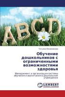 Обучение дошкольников с ограниченными возможностями здоровья: Менеджмент и организация системы обучения и воспитания в дошкольном учреждении 3845406259 Book Cover