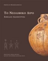 To Neolithiko Diro: Spilaio Alepotrypa 9602043148 Book Cover